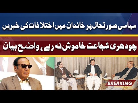 Rift in Ch Brothers Family | Ch Shujaat blistering retort on fight within family