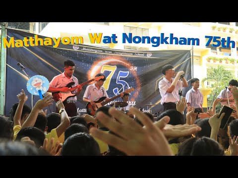 รวมเพลงคอนเสิร์ตวันเกิดโรงเรี