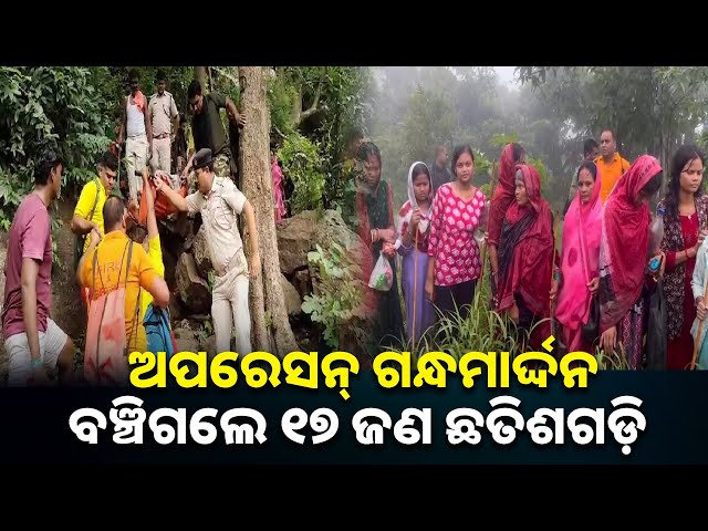 ବାଟ ଭୁଲିଥିବା ପର୍ଯ୍ୟଟକଙ୍କୁ ଉଦ୍ଧାର କଲେ ପୋଲିସ୍, ଅଗ୍ନିଶମ ଓ ବନ ବିଭାଗ କର୍ମଚାରୀ |
