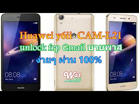 ็Huawei-y6ii-ปลดล็อค-FRP-Gmail ็Huawei-y6ii-ปลดล็อค-FRP-Gmail