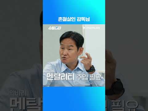 슈팅스타 시즌 2 | 촌철살인 피드백 | 쿠팡플레이 | 쿠팡