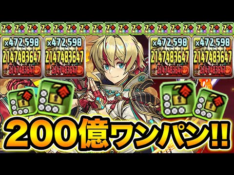 【一撃必殺】200億をワンパン！強化されたリュウメイで裏修羅の幻界をぶっ潰す！式神使いと妖【スー☆パズドラ】