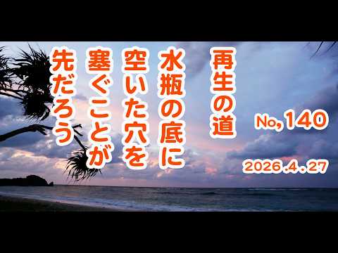 再生の道は沖縄辺野古転覆事故にコメントすべき。これは学校教育、いや教員教育の問題だ。