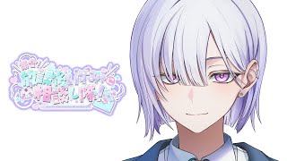 【お悩み相談】放課後一緒にはなそっか^_ .̫ _^💭【城瀬いすみ / にじさんじ】#集合放課後いすみゃに相談し隊