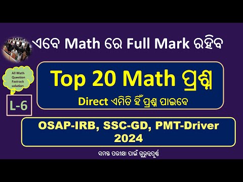 Top-20 Math Question / OSAP- IRB, SSC-GD, PMT-Driver / Class-6