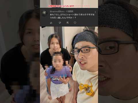 [質問]お家引っ越したんですか？に対しての回答！