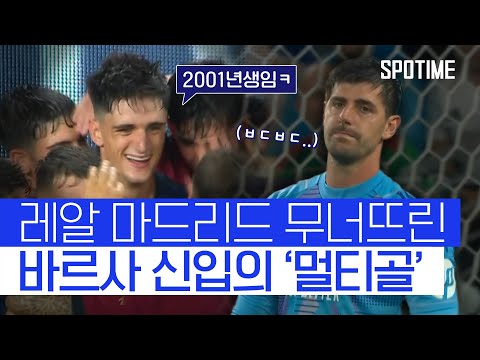 엘 클라시코 멀티골… 미친 활약 보인 바르셀로나의 신입생 