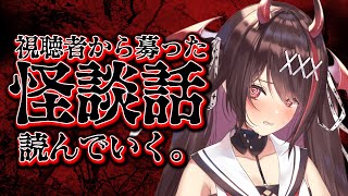 【怪談話】真夏の夜は背筋の凍るような怪談話でひんやりしまちぇんか……？【#逢魔きらら】