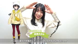【#温泉むすめ】新キャラクター「かみのやま庵（CV：進藤あまね）」コメント動画