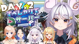 【すぺしゃりてARK 】DAY2いくぞ〜！【#アップランド / #ぶいぱい / まるげりちゃ】#新人vtuber