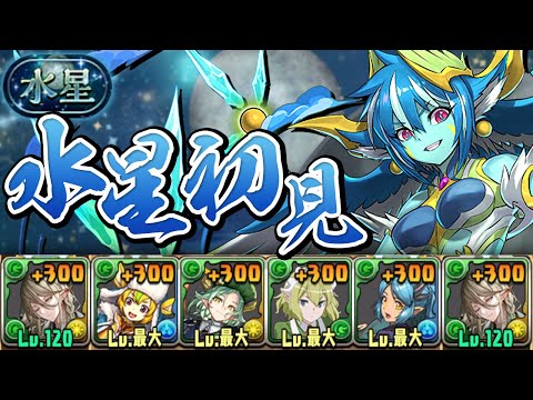 全然木属性が有利じゃない水星チャレンジ初見プレイ【パズドラ】