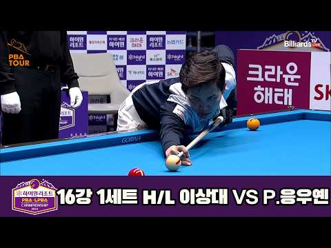 vs 16강 1세트 HL[하이원리조트 챔피언십 23-24]
