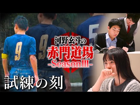東大受験生の前に立ちはだかる大きな壁【河野玄斗の赤門道場SeasonⅢ #2】
