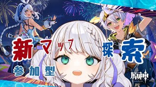 【原神/参加型】　新マップ探索　#崩壊スターレイル  /#vtuber /#ゼンゼロ