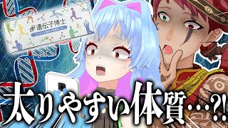 DNAでダイエットが決まるってマジ？検査してみた【遺伝子検査キット】