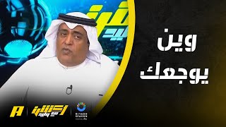 مقدمة وليد الفراج بعد فوز النصر على الاتحاد