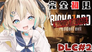 【BIOHAZARD 7 resident evil】DLC#2  今回はいったいなにが待っているのか…！【 天晴ひなた / Weather