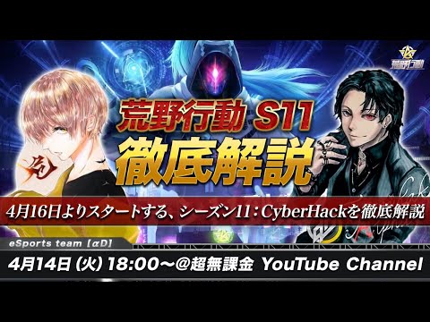 【荒野行動】まもなくシーズン11！芝刈り機〆危と共に「荒野行動 S11」を徹底解説！