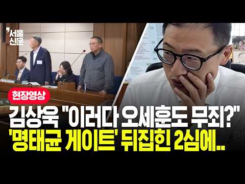 명태균 <strong>여론조사</strong>' 윤석열 2심 무죄에 김상욱 반응이