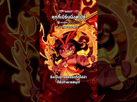 🔥การทำลายล้างคือสิ่งที่สนุกท