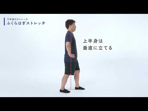 ふくらはぎのストレッチ｜がん治療中も無理なく体を動かそう