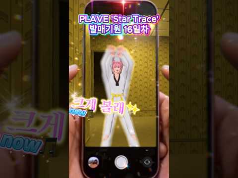 'Star Trace' 발매기원 16일차 👊😤👊 #PLAVE #<strong>BAMBY</strong> #StarTrace #PLAVE_StarTrace #HYPERDRIVE