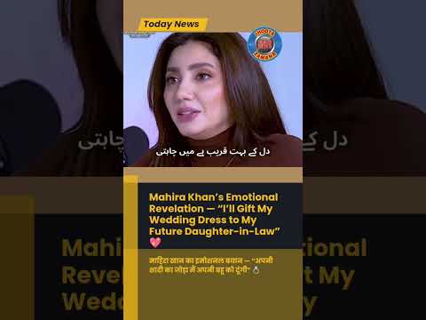 Mahira Khan’s Emotional Revelation | “I’ll Gift My Wedding Dress to My Future baho 💖 #shorts