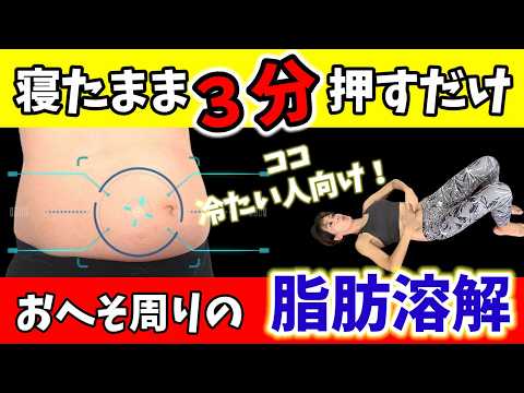 ３万円のエステより激痩せ！セルフマッサージでお腹痩せ