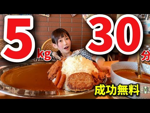 【福島】【大食い】マウント信夫カレー5kg 30分🍛🔥【成功無料】💴