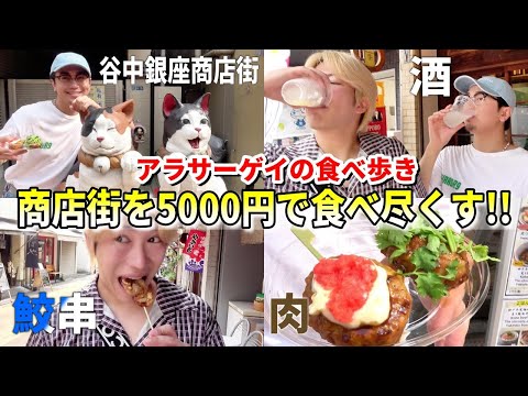 アラサーゲイの本音炸裂!商店街のグルメ食べ歩きで撮影放棄の事態に?!?!【谷中銀座商店街】