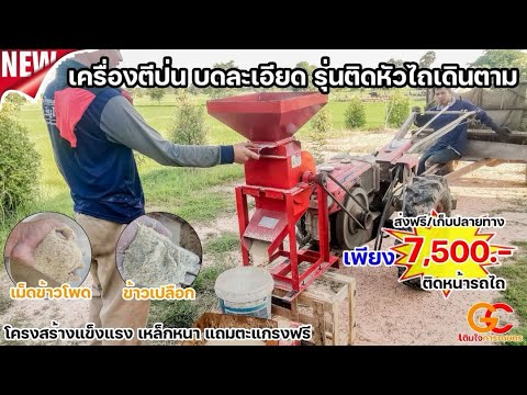 แนะนำเครื่องตีป่นเครื่องบดละเ