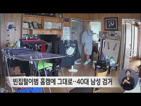 빈집털이범 홈캠에 그대로‥<strong>40대</strong> <strong>남성</strong> 검거