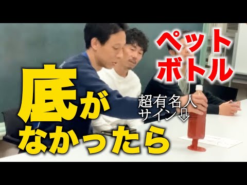 【ドッキリ】ドリンクを持つと底からドボドボ流れてきたら…