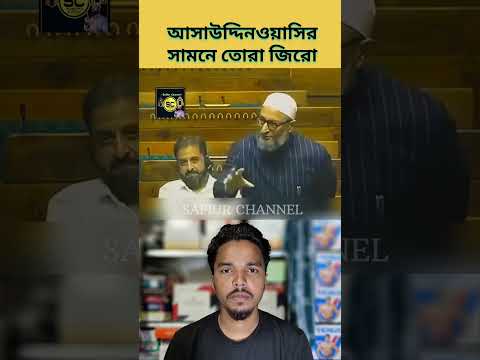 আসাদউদ্দিনওয়াসীর সামনে তোরা জিরো| #safiurchannel733 #chatgpt #drzakirnaik #cartoon #ওয়াজ