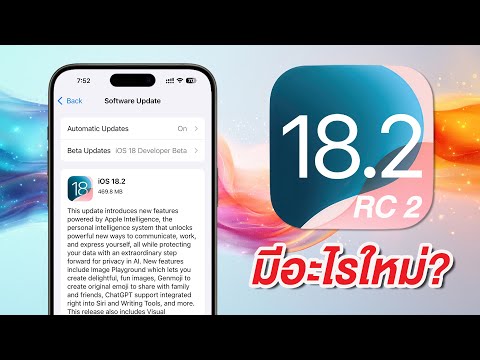 iOS18.2RC2เซอร์ไพรซ์มาได้