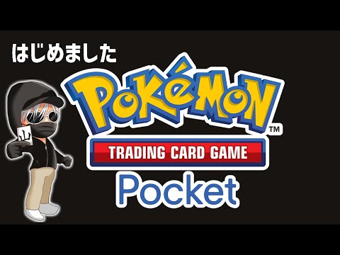 【ポケポケ】なんだかんだ強いあのデッキで45勝到達！#イベント攻略