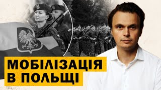 Мобілізація в Польщі: понад 2 тисячі громадян викличуть на військову лікарську комісію