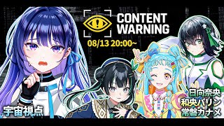 【Content Warning】初挑戦！怖そうな廃墟で撮影して、大バズ目指します！！【#ヴイアラ / 上水流宇宙】