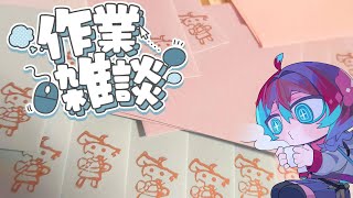 【手元配信】スタンプおすよ～～【宝石研磨師見習い Vtuber】