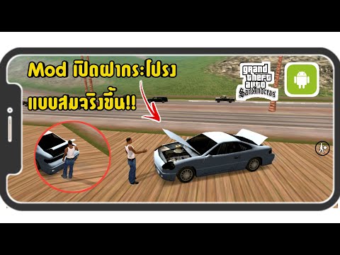 สอนลงMod-เปิดฝากนะโปรงรถ!!-|GT สอนลงMod-เปิดฝากนะโปรงรถ!!-|GT