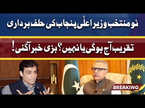 Big News Over New Elected CM Punjab Hamza Shahbaz Oath