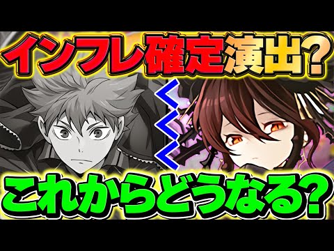 【インフレ】日向が環境2位になった件。これからのパズドラはどうなってしまうの？【パズドラ】
