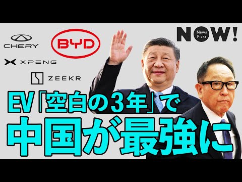 経済金融の動画サムネイル - 「EVシフト失速」で安心してたら、中華EVが異次元の存在になっていた（BYD／自動車／HV／中国／トヨタ／ホンダ／スバル／テスラ）
