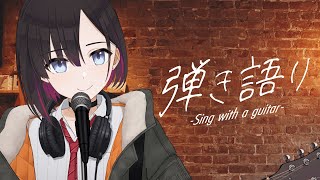アニソン弾き語り【鷹森B】