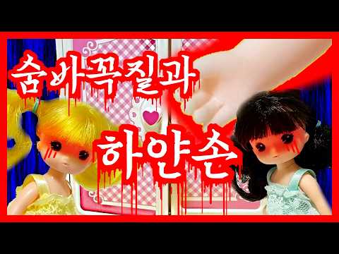루루의 무서운 이야기 ~숨바꼭질과 하얀 <strong>손</strong>~