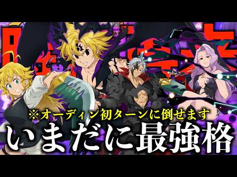 魔神の時代再来【グラクロ】#グラクロ #七つの大罪 #喧嘩祭り #上級 #プラチナ #マスター #メリオダス #メラスキュラ #エスタロッサ #魔神