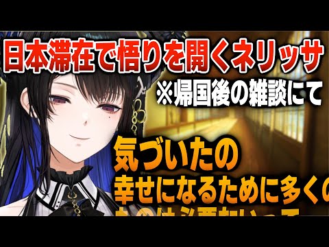 日本で悟りの境地に至っていたネリッサ【英語解説】【日英両字幕】