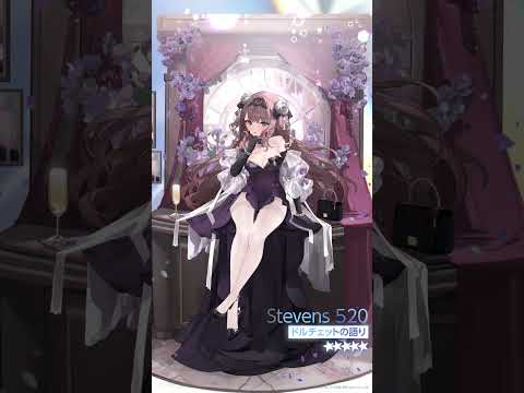 ドールズフロントライン　Stevens 520専用スキン『ドルチェットの語り』Live2Dプレビュー公開！