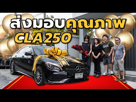 ส่งมอบคุณภาพMercedes-BenzCLA