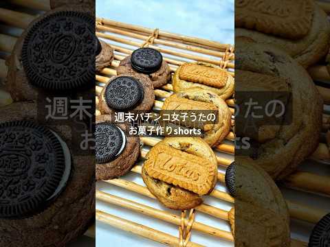 チューイーな食感💖スモアチャンククッキー💖 週末うたの #shots EP121🥝
